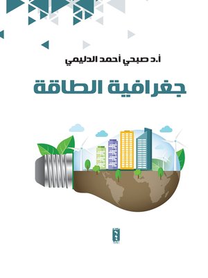 cover image of جغرافية الطاقة